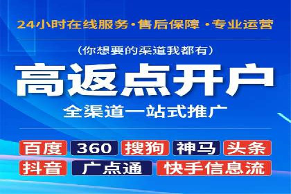 渠道开户返点案例：成功案例分析